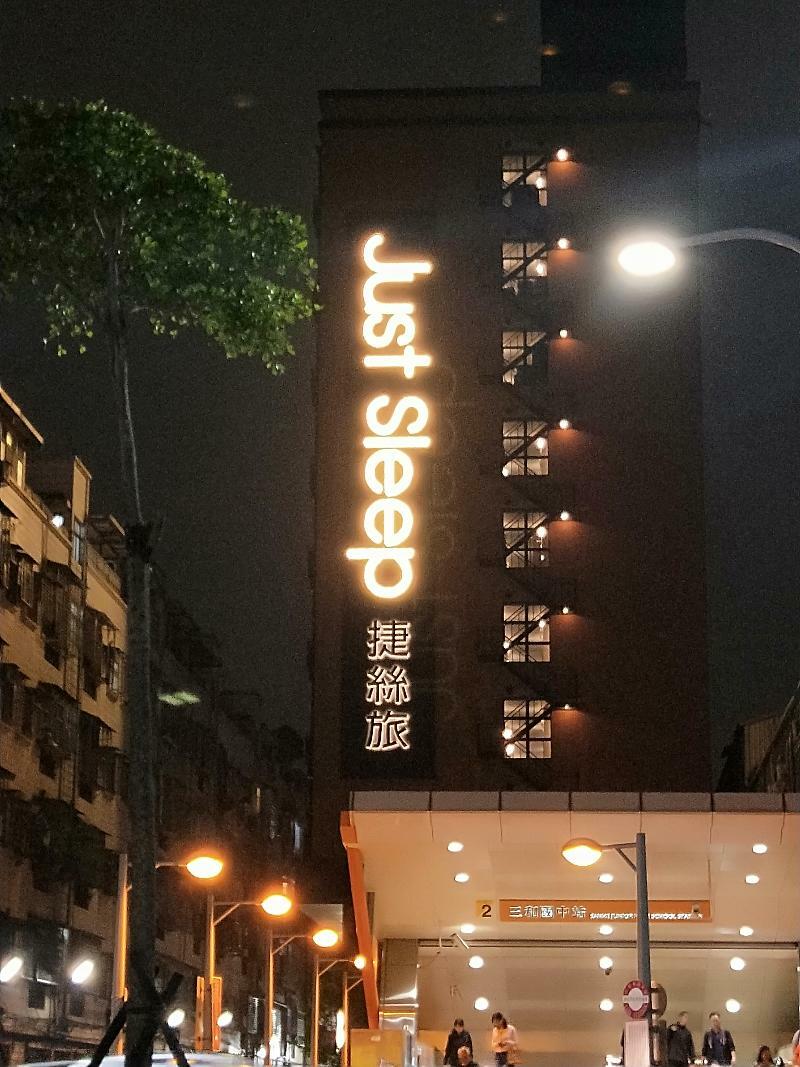 Just Sleep - Sanchong Hotel Taipei Luaran gambar